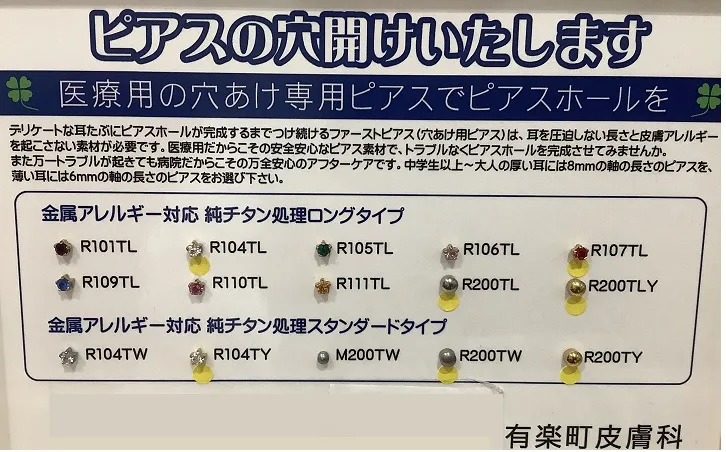 ピアス公式一覧