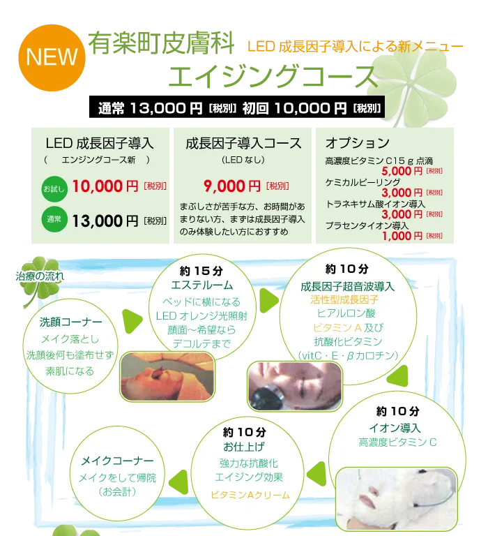 エイジングコース1