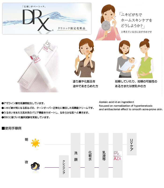 ≪新品未開封≫ 2本DRX AZAクリア クリーム 15g アゼライン酸クリーム