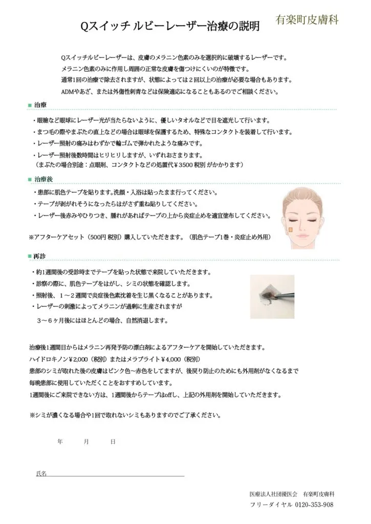 Qスイッチレーザーの説明HP用_page-0001