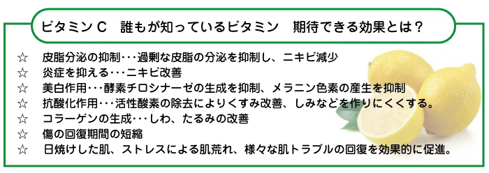ビタミンC 期待できる効果