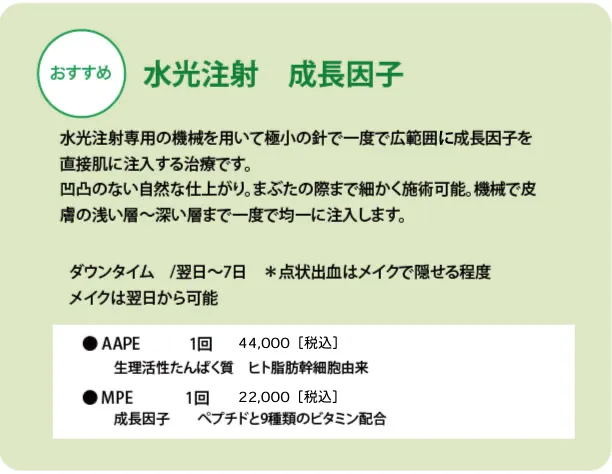 水光注射