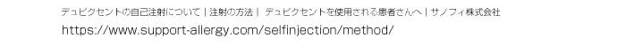 デュクピクセント投与について