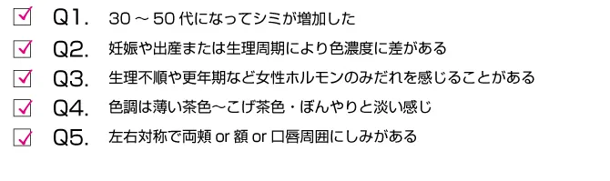 肝斑とは?