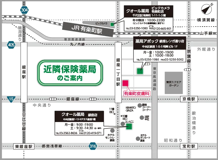 近隣保険薬局のご案内