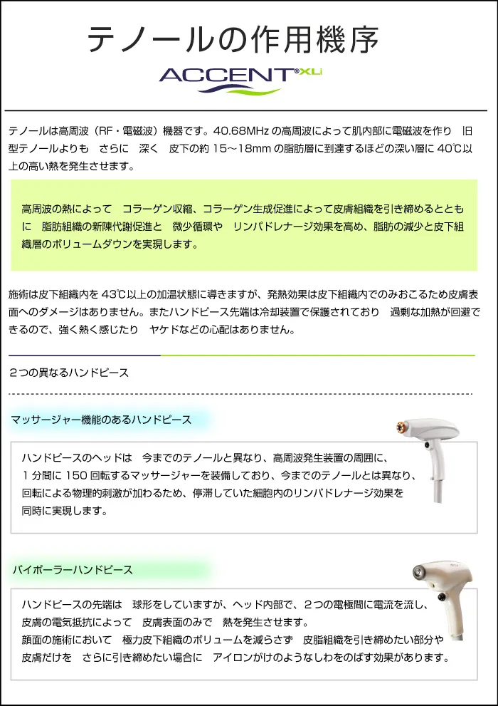 テノール7
