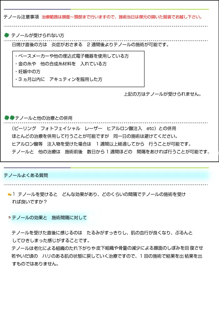 テノール8